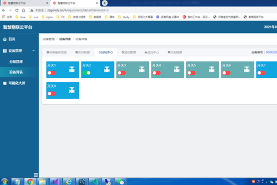 遠程控制