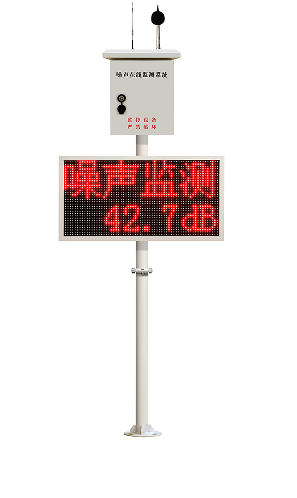 工廠企業(yè)工業(yè)園區(qū)噪聲監(jiān)測設(shè)備