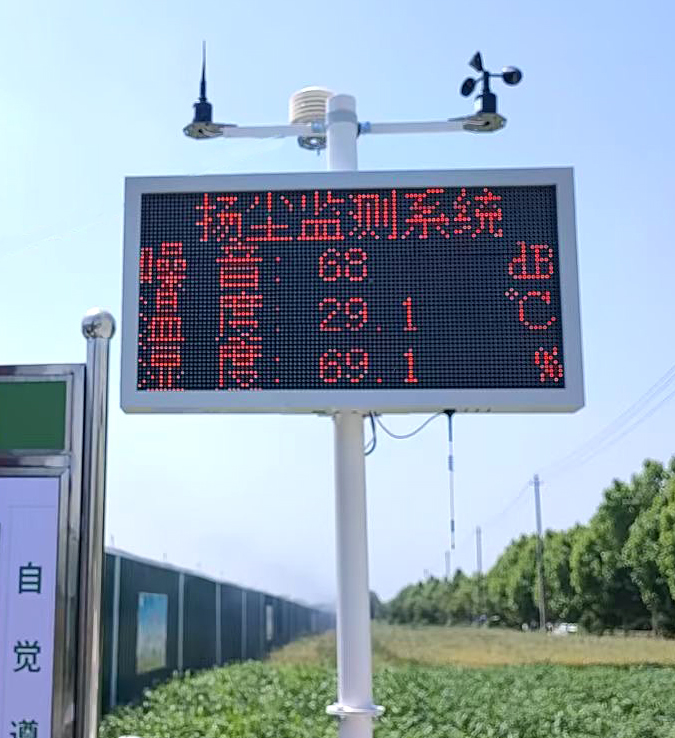 揚(yáng)塵在線監(jiān)測系統(tǒng)