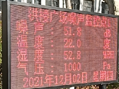 廣場噪音在線監(jiān)測系統(tǒng)