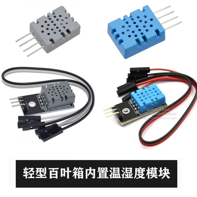 輕型百葉箱內(nèi)置溫濕度模塊