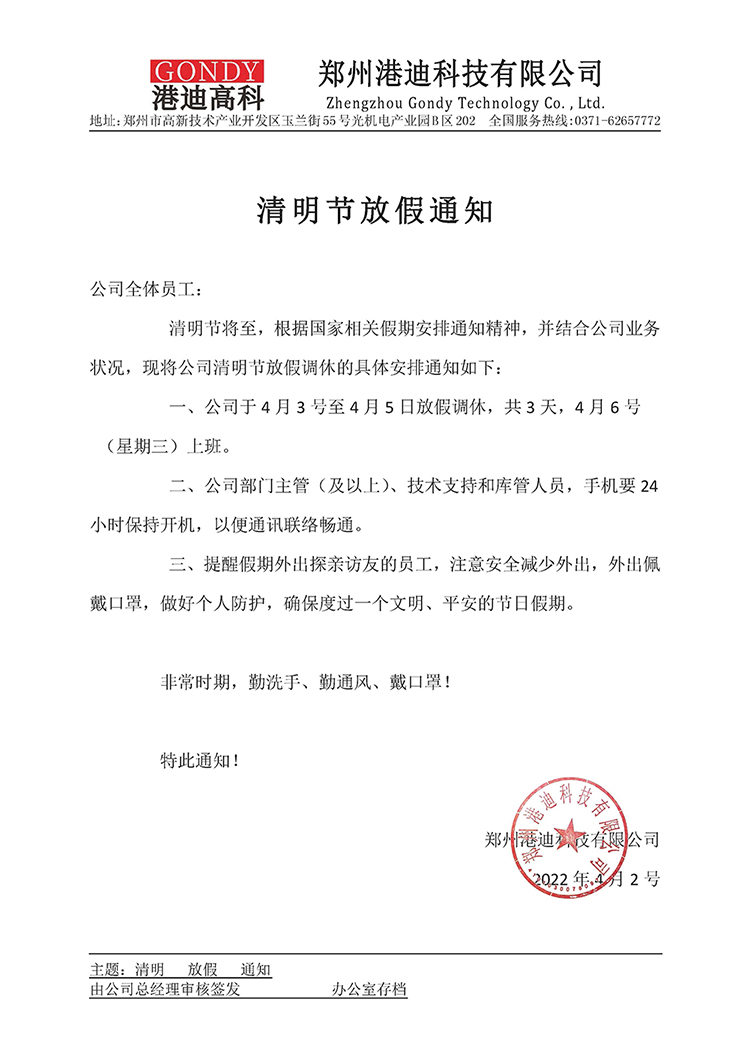 清明節(jié)放假通知寬度750