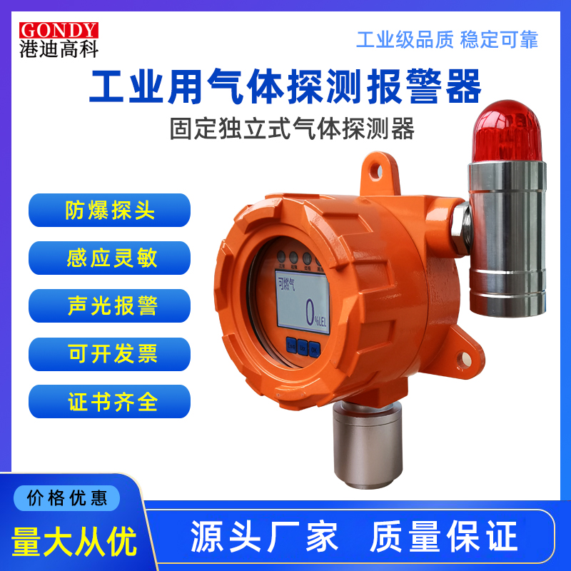 工業(yè)級氣體探測報警器