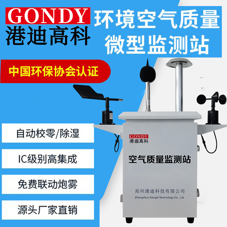 空氣微站主圖1