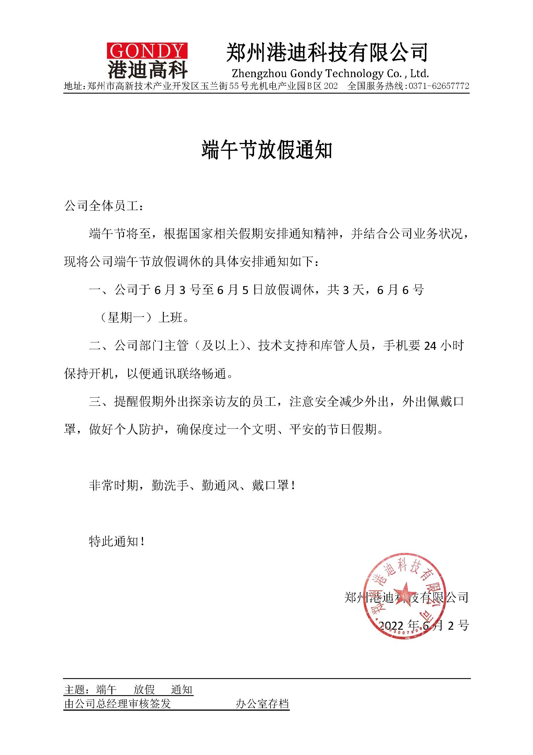 端午節(jié)放假通知