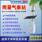 雨量預(yù)警監(jiān)測(cè)儀怎么選型？